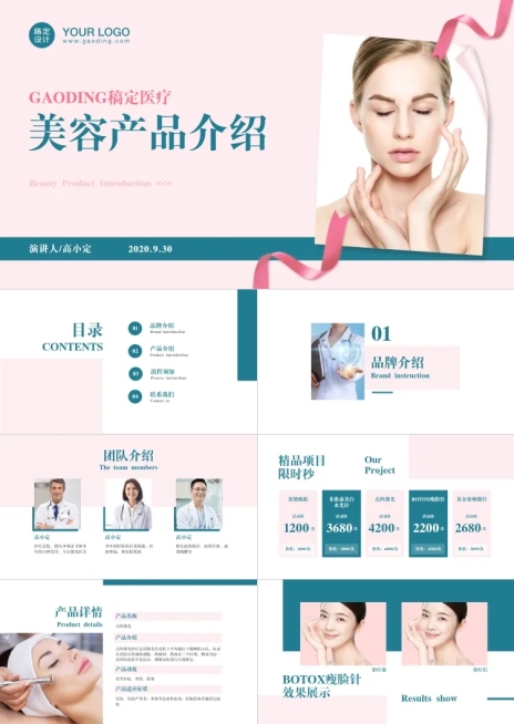医美美容产品宣传介绍PPT预览效果