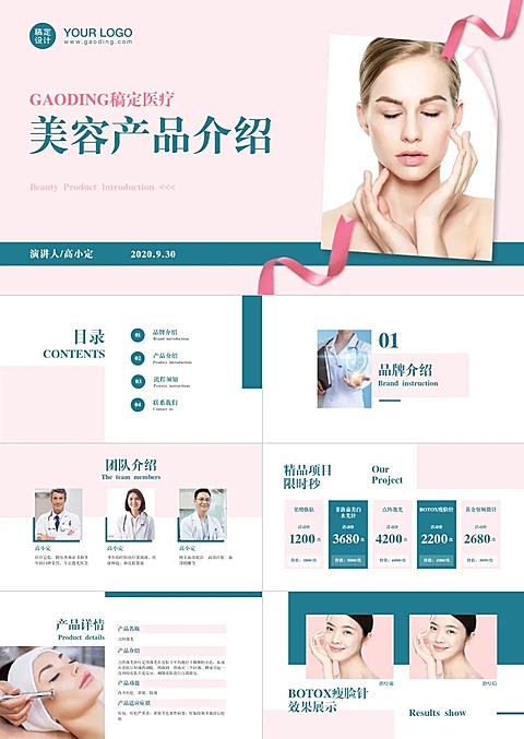 医美美容产品宣传介绍PPT