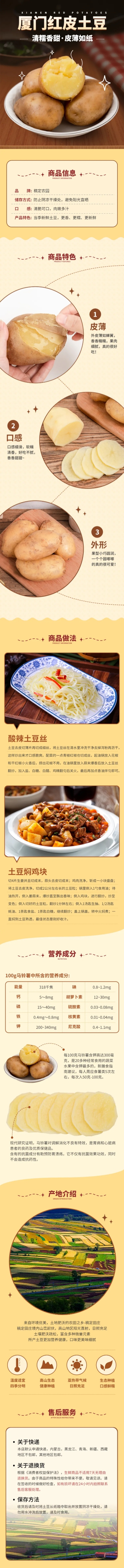 点击进入编辑 食品生鲜蔬菜土豆详情页预览效果