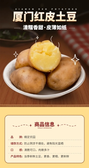 食品生鲜蔬菜土豆详情页