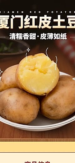 食品生鲜蔬菜土豆详情页