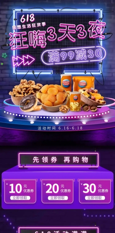 618年中大促食品霓虹灯店铺首页