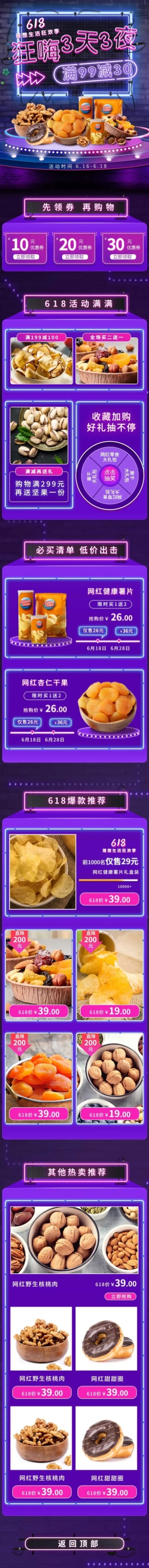 618年中大促食品霓虹灯店铺首页预览效果