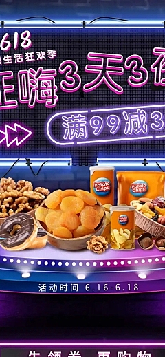 618年中大促食品霓虹灯店铺首页