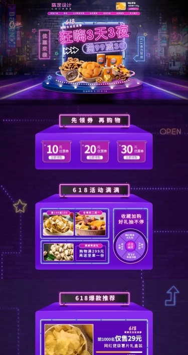 618年中大促食品霓虹灯店铺首页