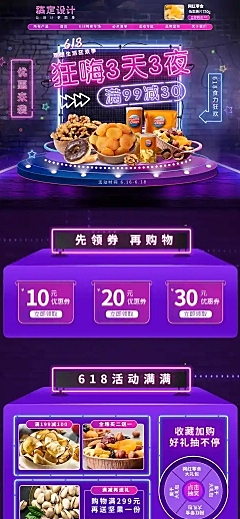 618年中大促食品霓虹灯店铺首页
