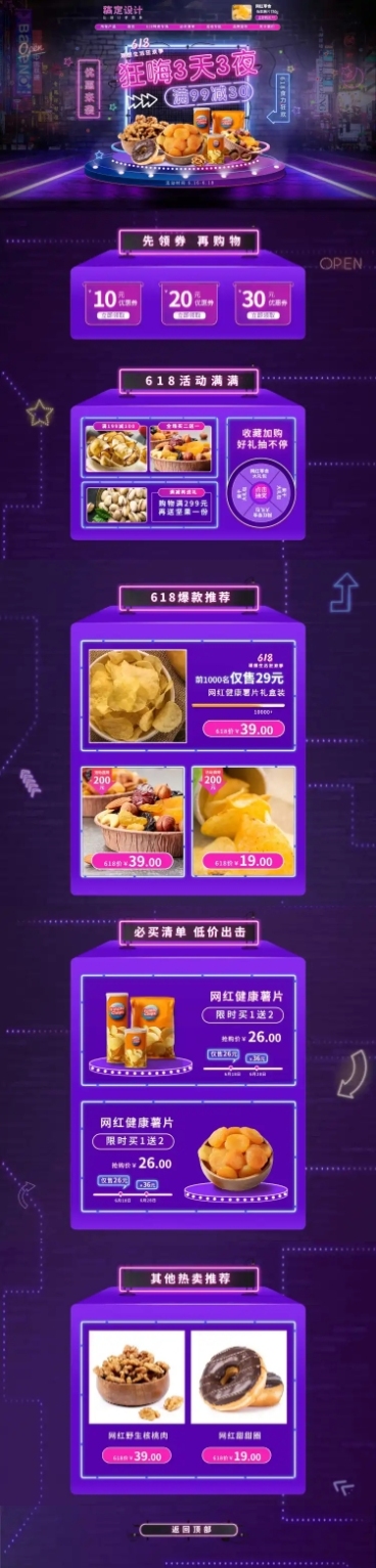 618年中大促食品霓虹灯店铺首页预览效果