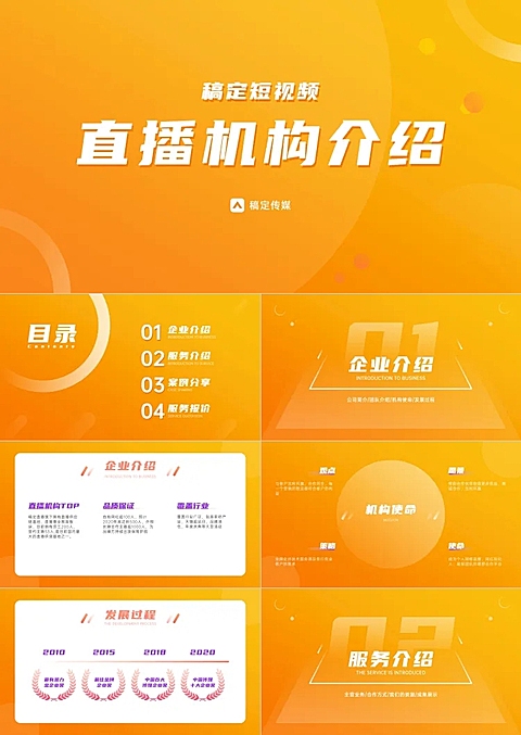 短视频机构介绍PPT