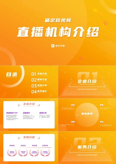 短视频机构介绍PPT预览效果