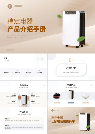 家电电器产品介绍PPT