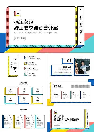 夏令营课程产品介绍PPT