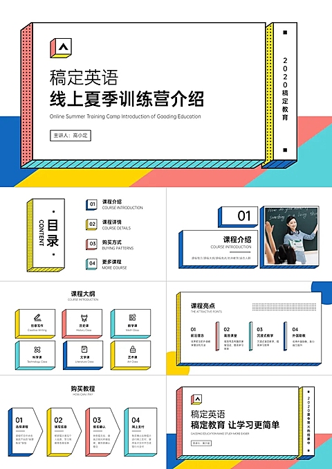 夏令营课程产品介绍PPT