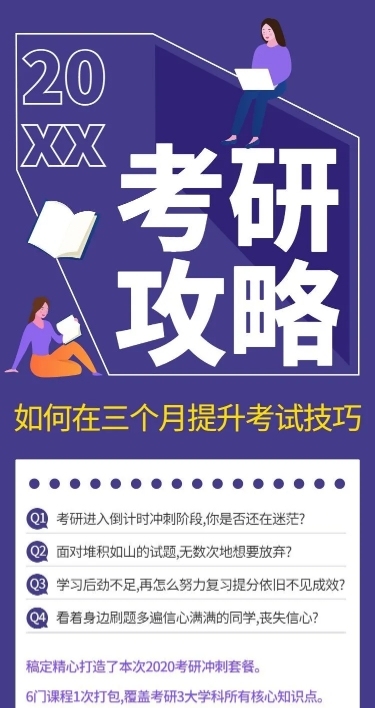 考研职场培训课程详情页