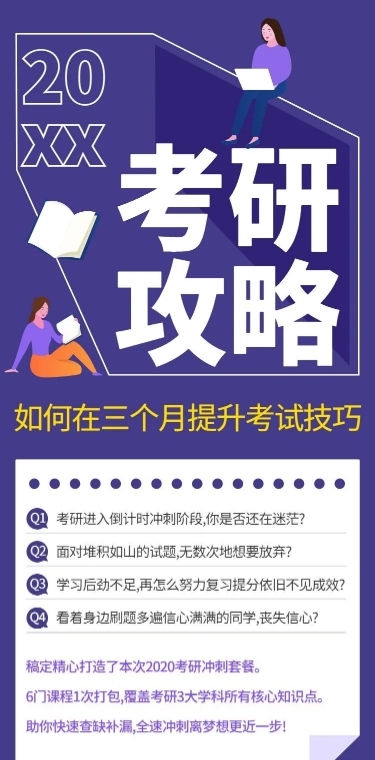 考研职场培训课程详情页
