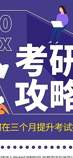 考研职场培训课程详情页