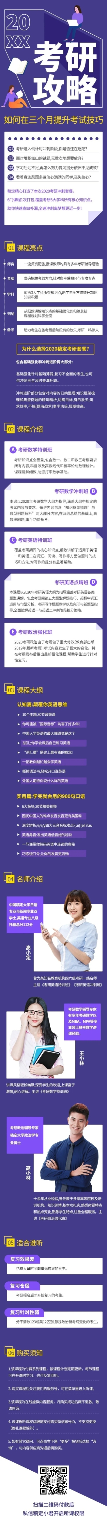 考研职场培训课程详情页预览效果