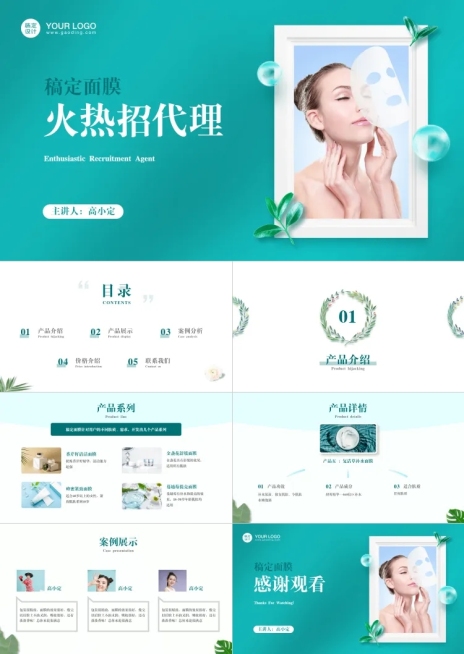 美容美妆面膜产品介绍PPT预览效果