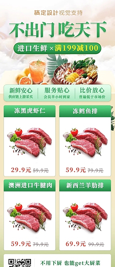 美食生鲜肉类营销长图