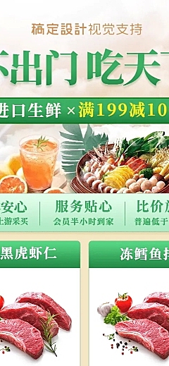 美食生鲜肉类营销长图