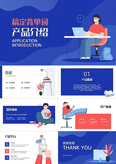 年轻红蓝教育app产品介绍PPT