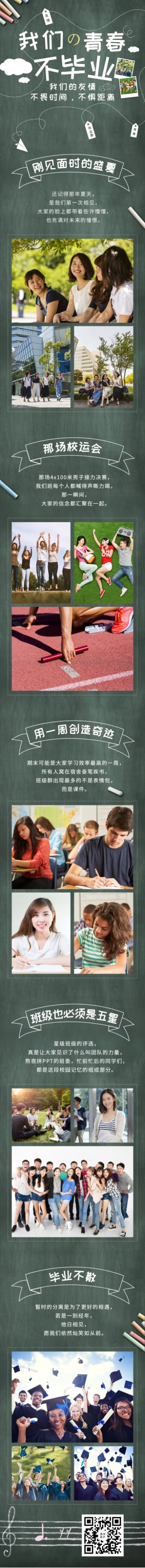 毕业季照片晒图粉笔创意文章长图预览效果
