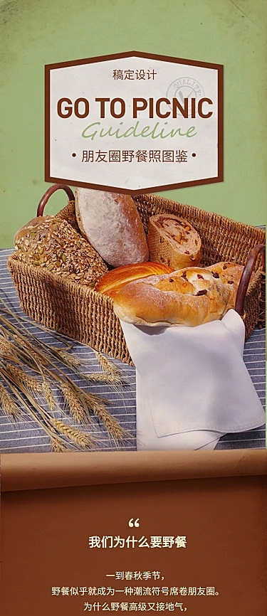 野餐餐饮产品介绍活动营销长图