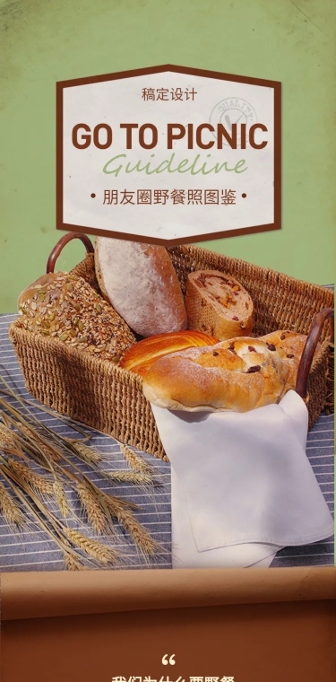 野餐餐饮产品介绍活动营销长图