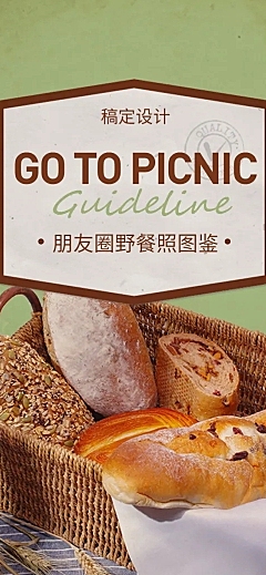 野餐餐饮产品介绍活动营销长图