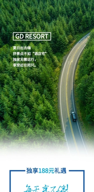 酒店度假营销会员活动介绍文章长图