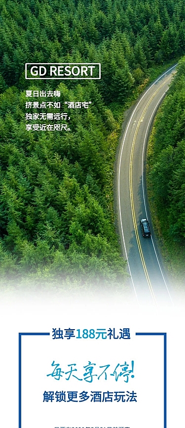 酒店度假营销会员活动介绍文章长图