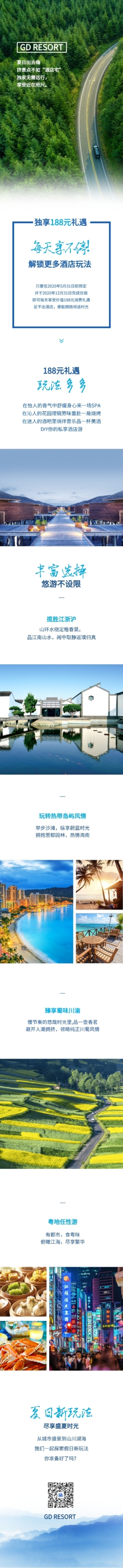 酒店度假营销会员活动介绍文章长图预览效果