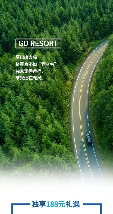 酒店度假营销会员活动介绍文章长图