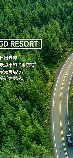 酒店度假营销会员活动介绍文章长图