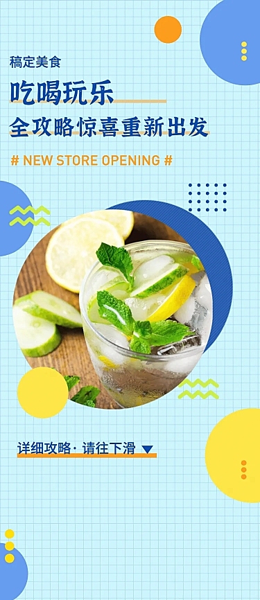 吃喝玩乐攻略探店直播食品餐饮长图