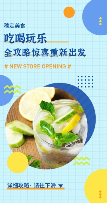 吃喝玩乐攻略探店直播食品餐饮长图