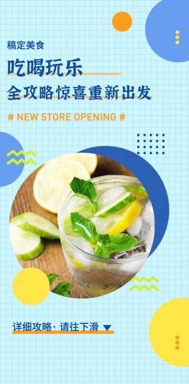 吃喝玩乐攻略探店直播食品餐饮长图