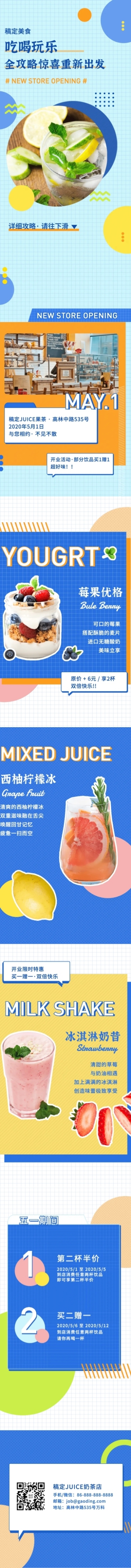 吃喝玩乐攻略探店直播食品餐饮长图预览效果
