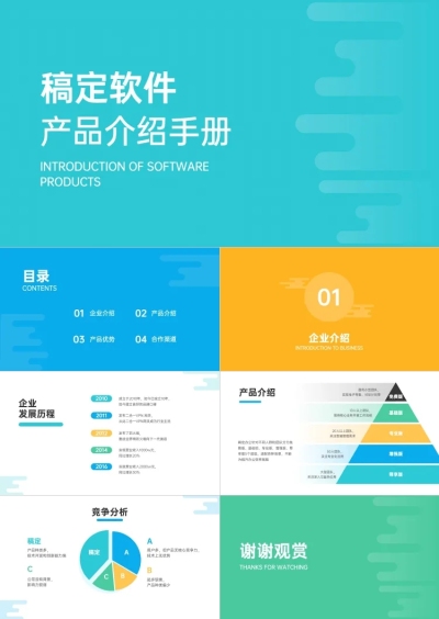 互联网软件介绍PPT
