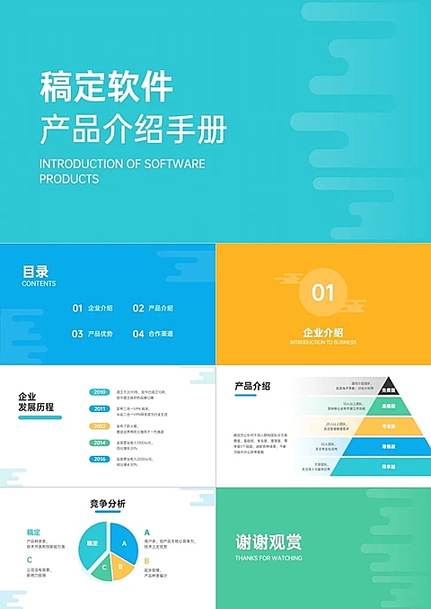 互联网软件介绍PPT