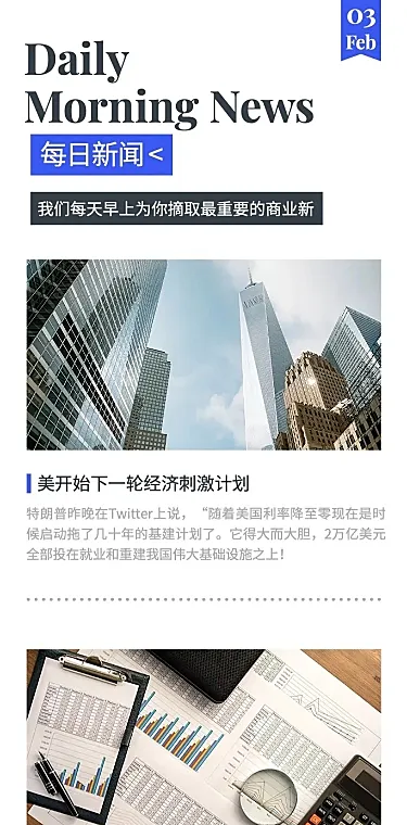 每日快讯新闻头条排版文章长图