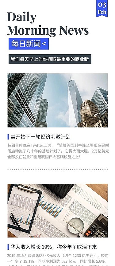 每日快讯新闻头条排版文章长图