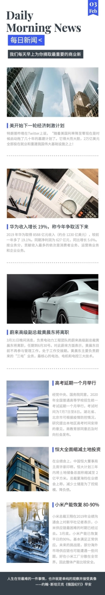 每日快讯新闻头条排版文章长图预览效果