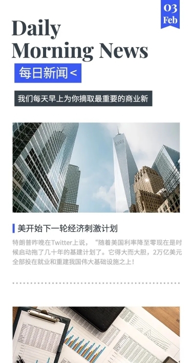 每日快讯新闻头条排版文章长图