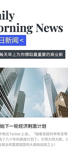每日快讯新闻头条排版文章长图