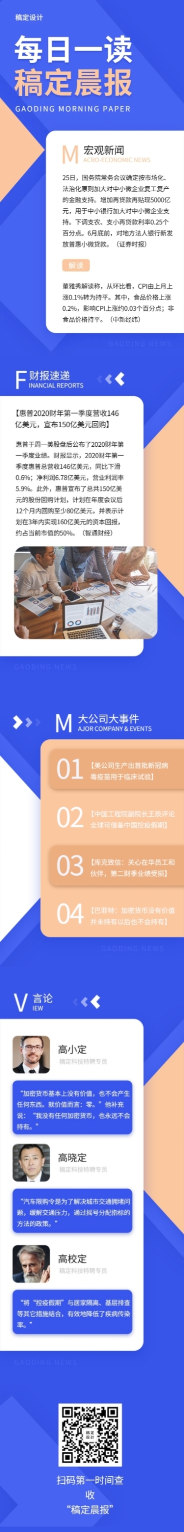 每日晨报新闻头条报道长图预览效果