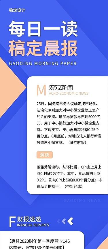 每日晨报新闻头条报道长图