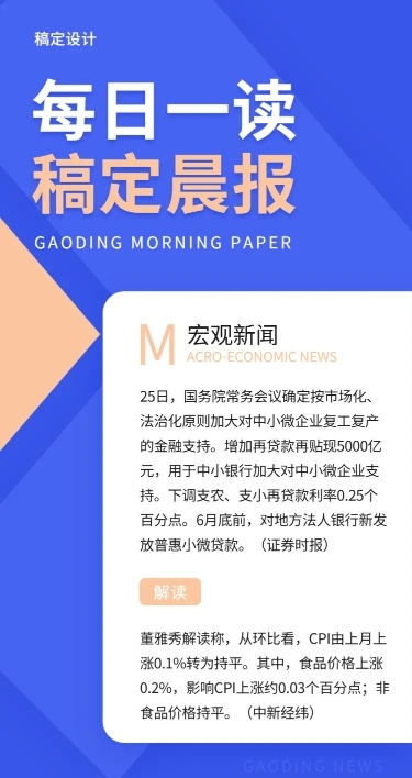 每日晨报新闻头条报道长图