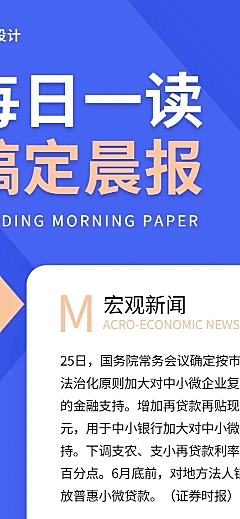 每日晨报新闻头条报道长图
