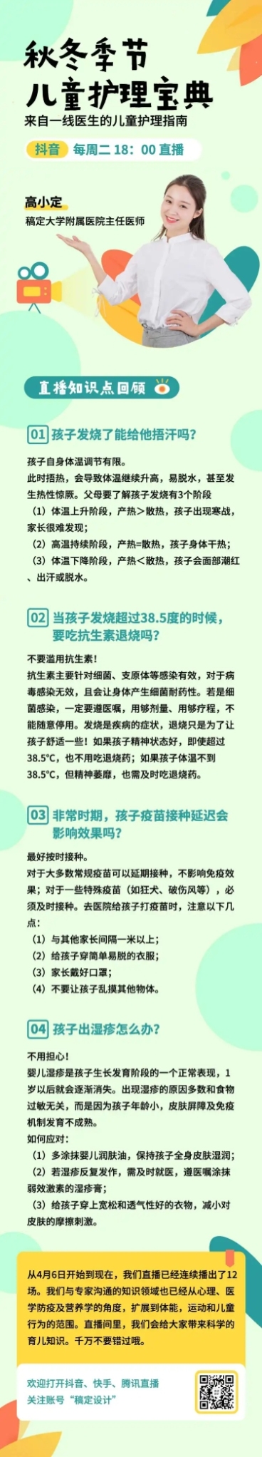 儿童护理宝典直播知识回顾预览效果