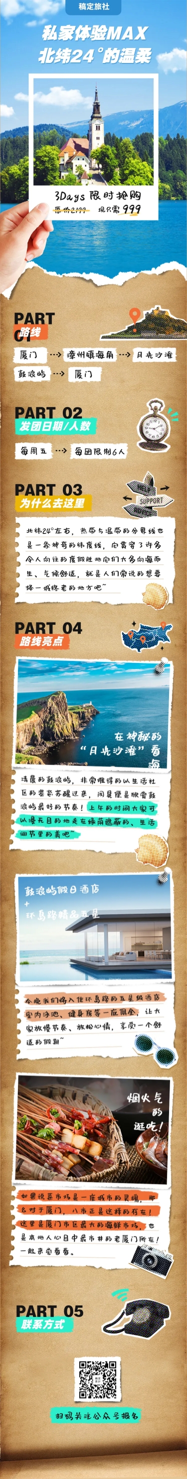 点击进入编辑 旅行社旅游促销路线图长图预览效果
